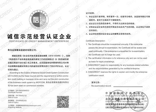 誠信示范經(jīng)營認(rèn)證企業(yè)